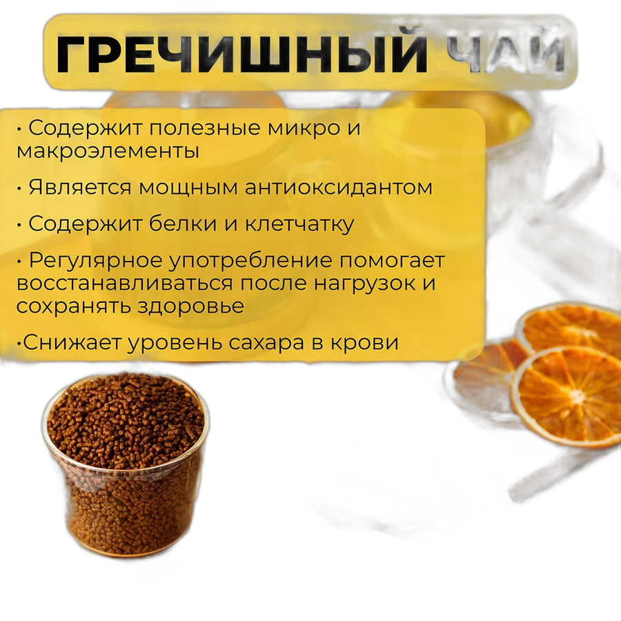 Чай гречишный Ку Цяо (Тайваньский)